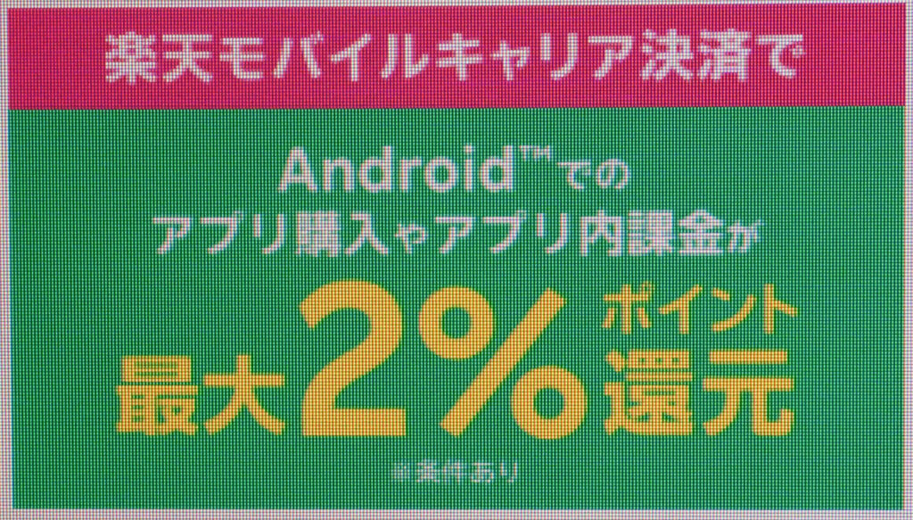 楽天モバイルキャリア決済利用でお支払い金額の1%分を楽天ポイント還元特典(コード:1922)|上限2,000ポイント還元
