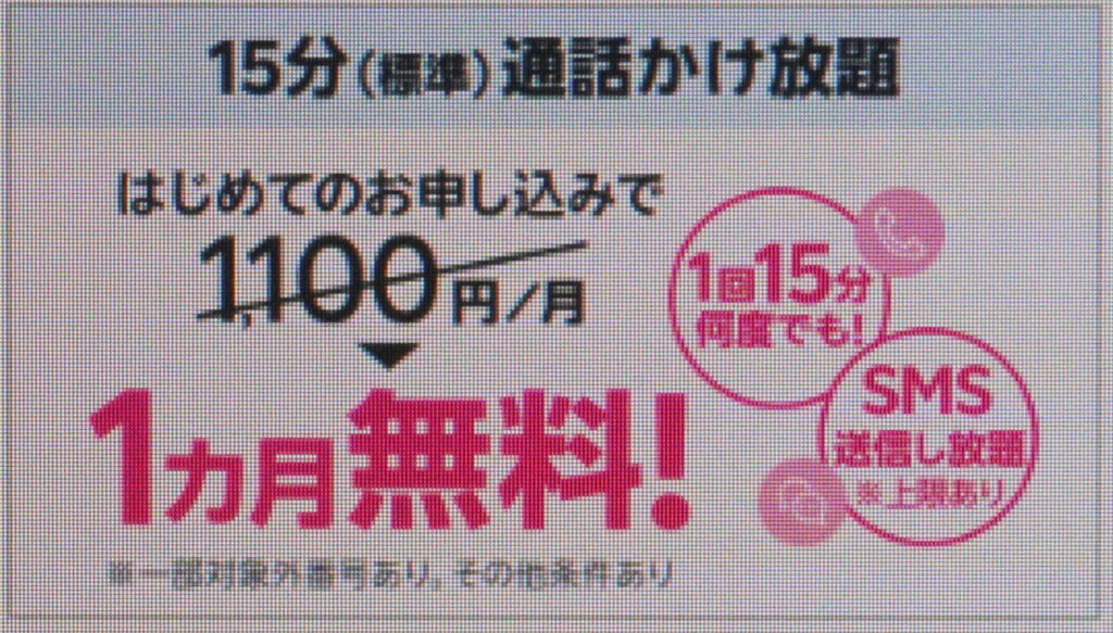 【15分(標準)通話かけ放題】料金1カ月無料特典(コード:1977)|初回1か月無料