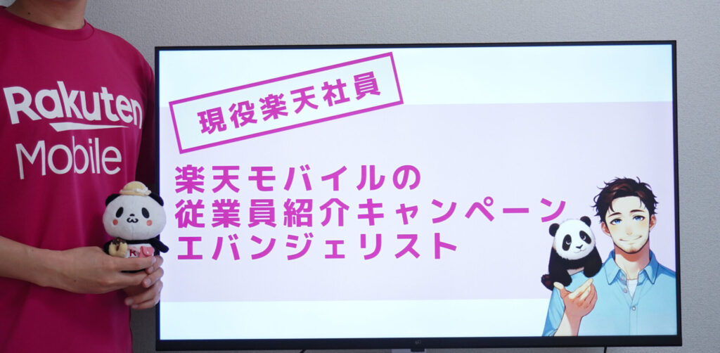 楽天従業員紹介キャンペーンエバンジェリスト小谷 翔