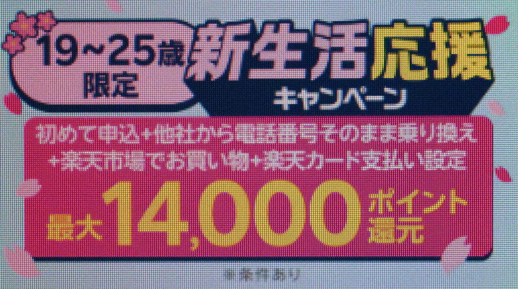 スマホ料金見直すなら今!乗り換えも、最新スマホも!新生活応援キャンペーン