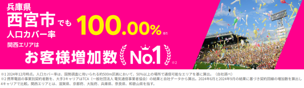 西宮市の人口カバー率100%