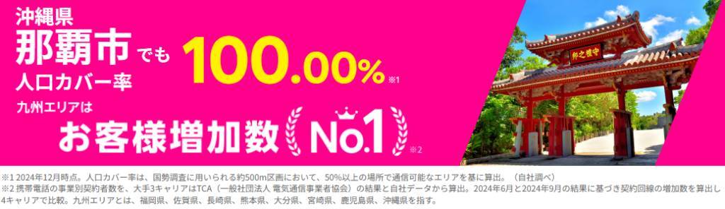那覇市の人口カバー率100%