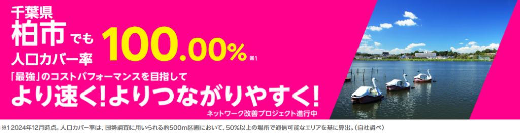 柏市の人口カバー率100%
