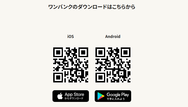 ワンバンクのダウンロードQRコード