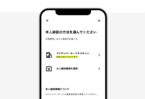 本人確認&個人情報の入力