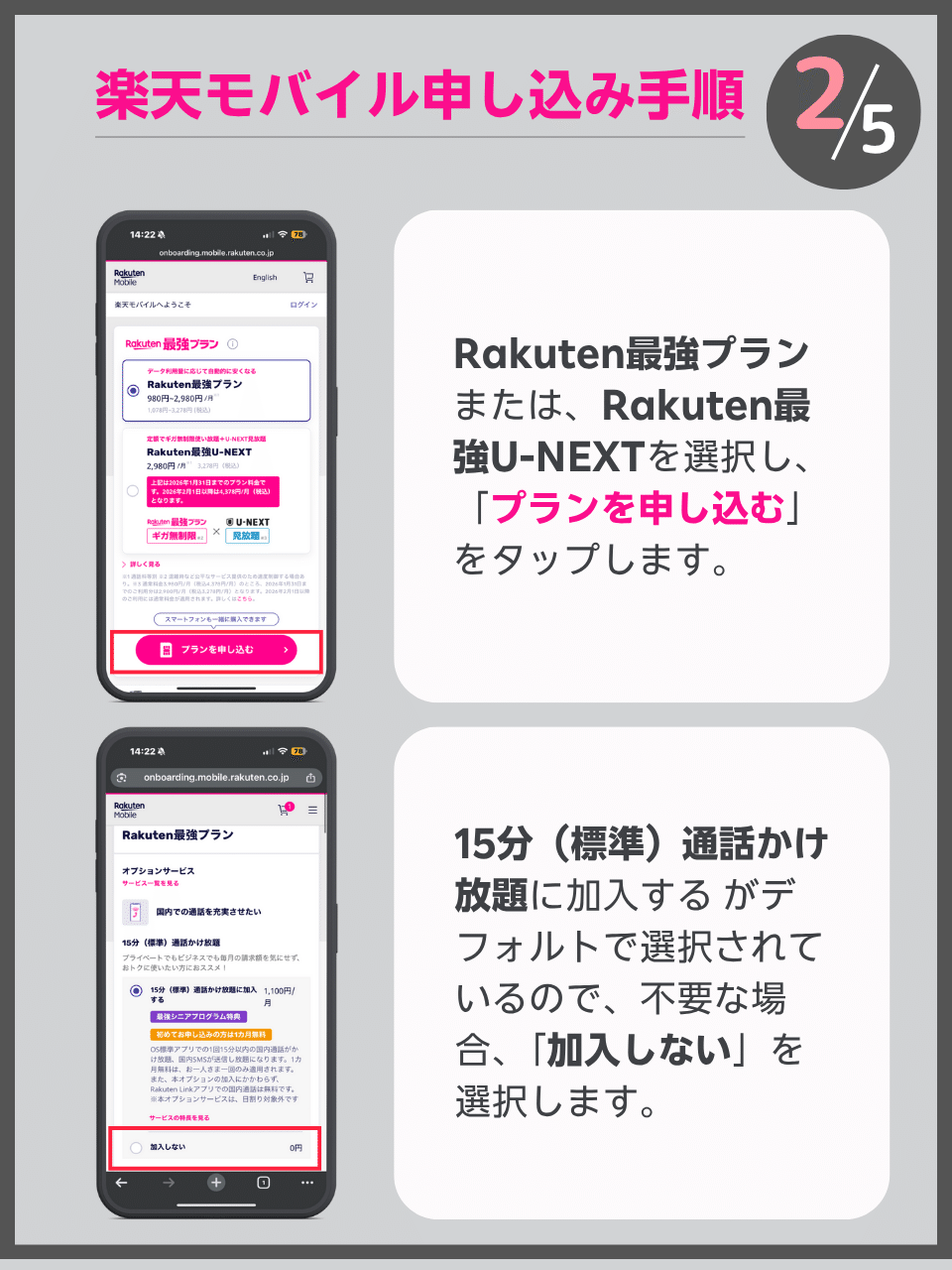楽天モバイル申し込み手順２