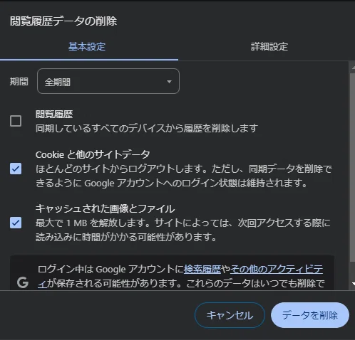 データを削除
