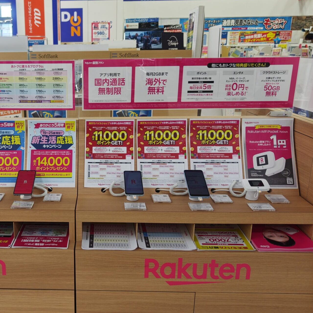 楽天モバイルショップ|スマホ端末、モバイルWifiルーター、ホームルーターのディスプレイ