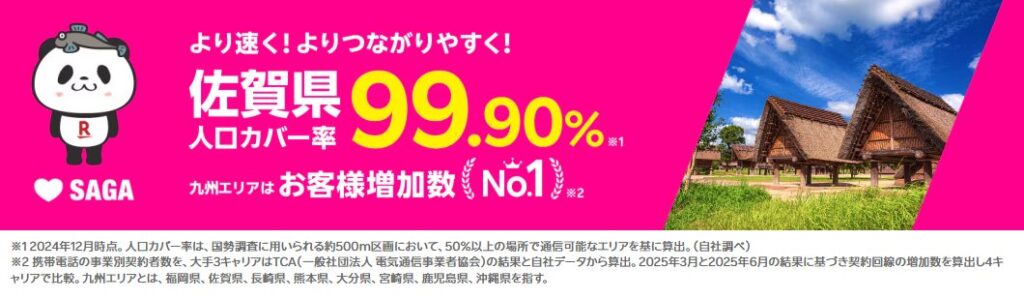 佐賀県でも楽天モバイルはつながる？電波や通信環境は？