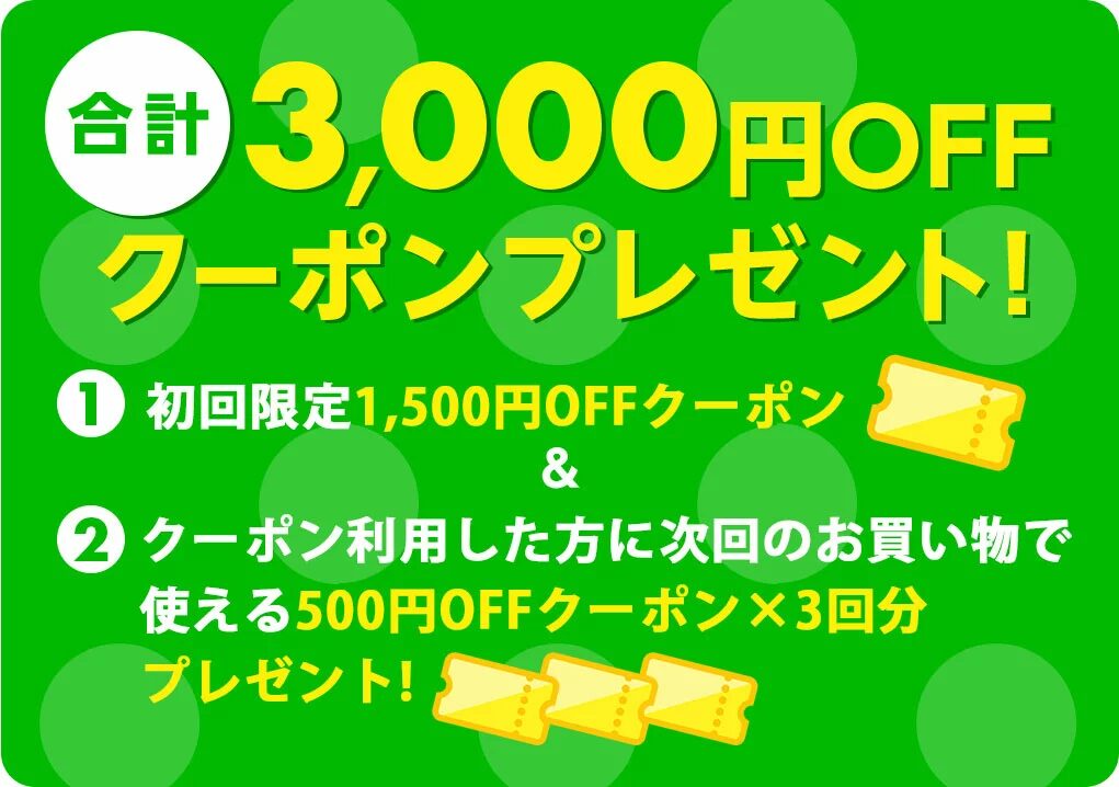 楽天マート 初回クーポン