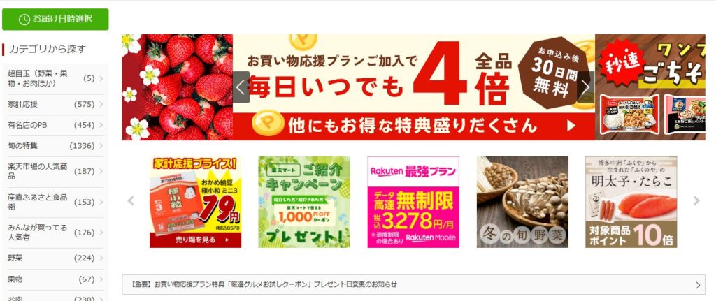 楽天マート