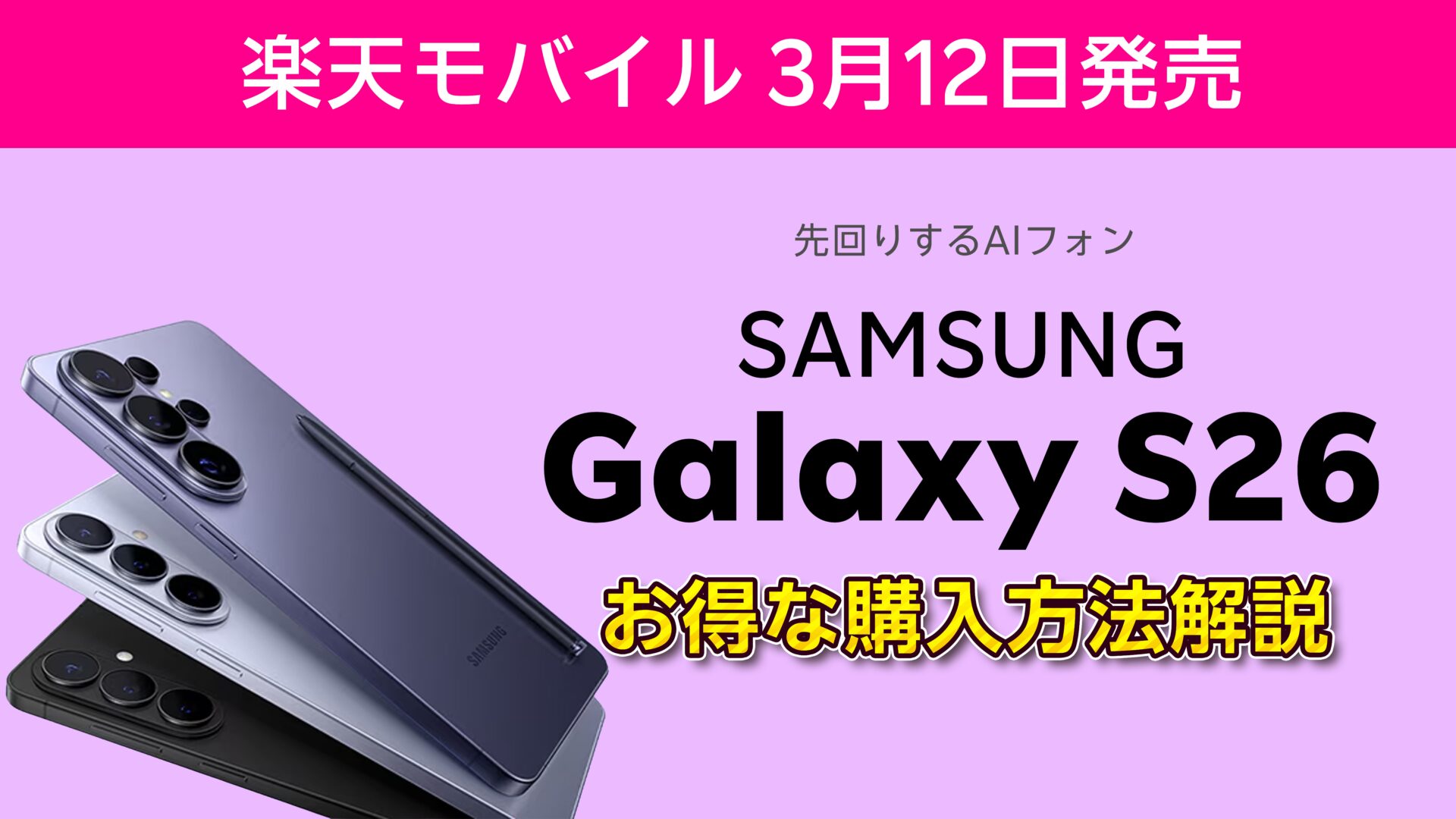 Samsung Galaxy S26