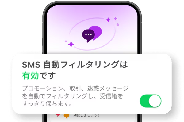 迷惑電話・SMS対策 by Whoscallのの特徴③ SMSアシスタント(迷惑SMSのフィルタリング)