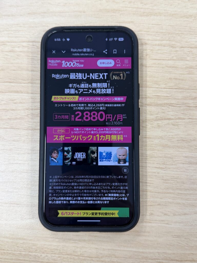 楽天モバイル Rakuten最強プラン　料金プランページ