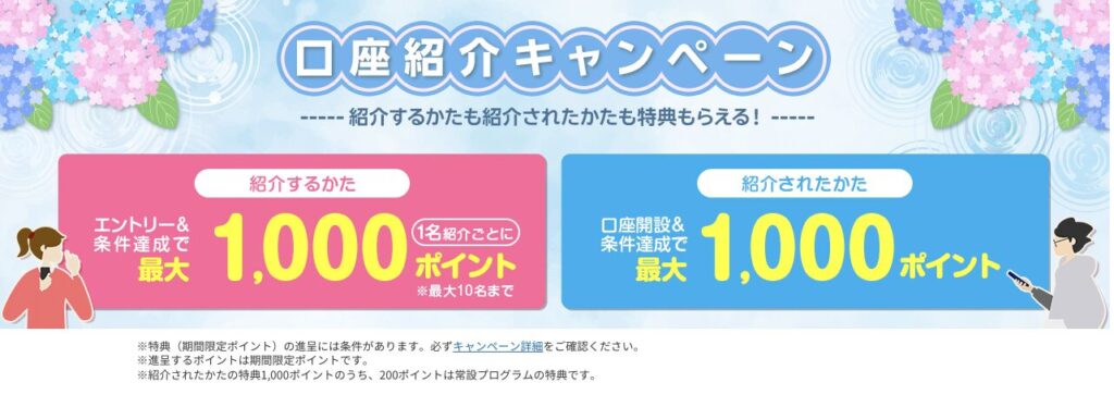 2026年6月の楽天銀行口座紹介キャンペーン概要