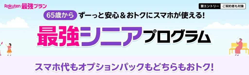 シニア割引|最強シニアプログラム