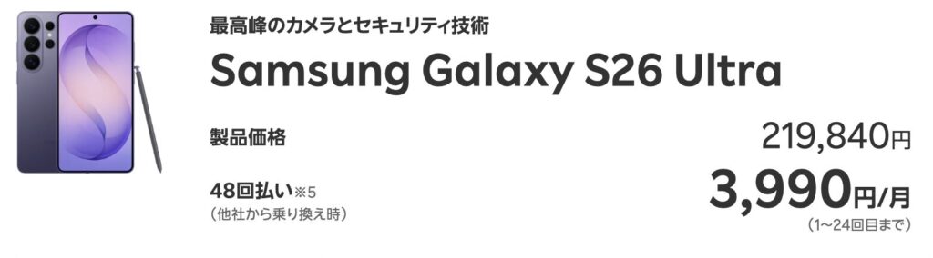 楽天モバイル　Samsung Galaxy S26 Ultra