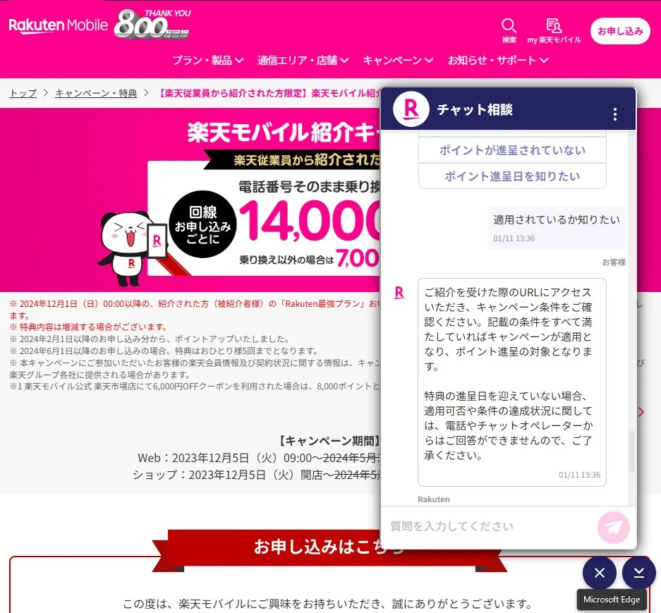 従業員紹介キャンペーン チャットオペレーターと相談する方法
